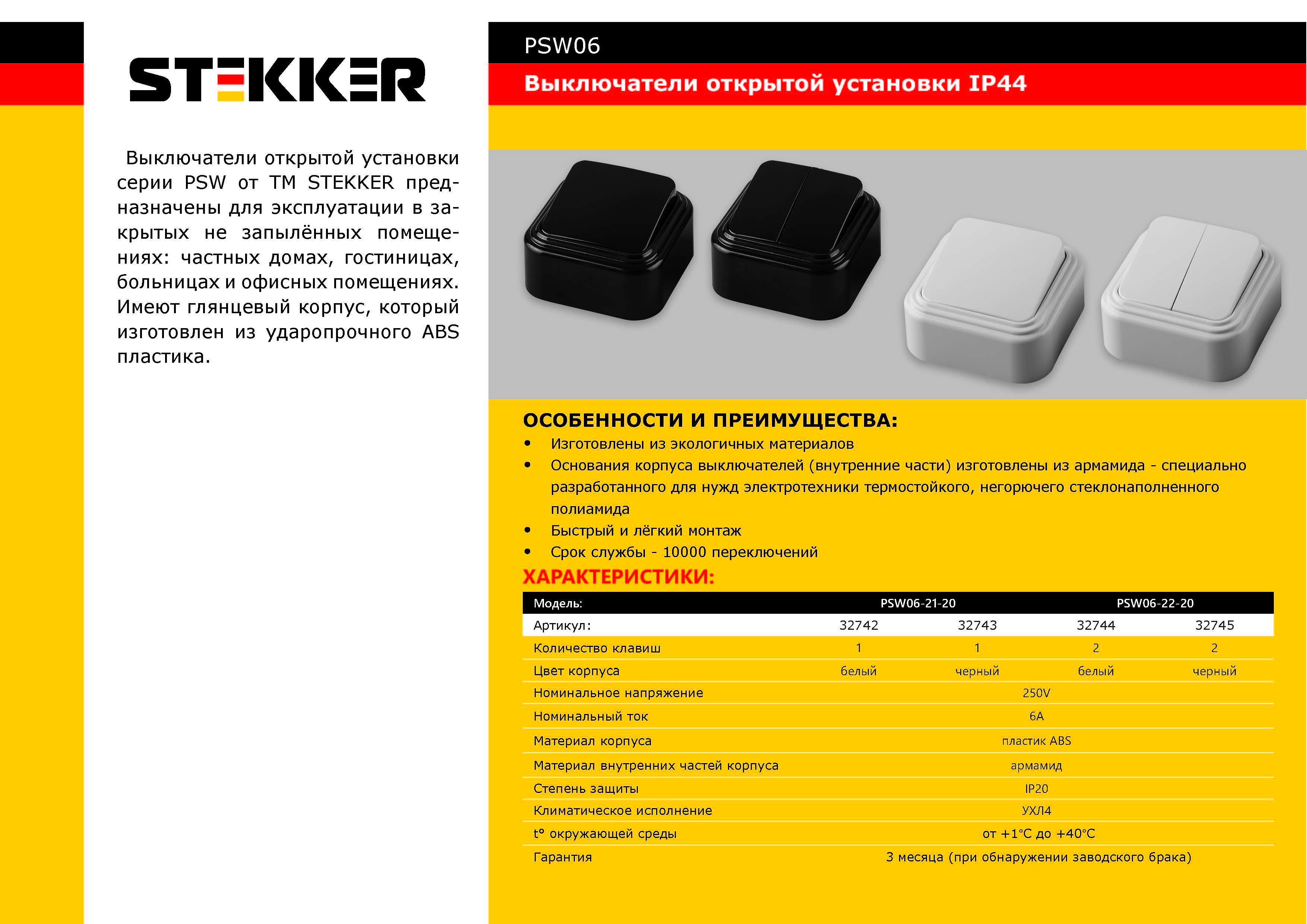 Выключатель STEKKER PSW06-21-20 одноклавишный открытой установки, 250В, 6А,  IP20, черный (VA 16-131-Ч)