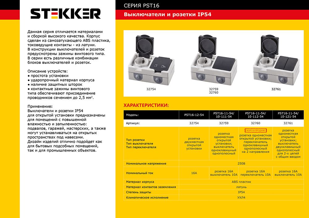 Розетка ip68 открытой установки