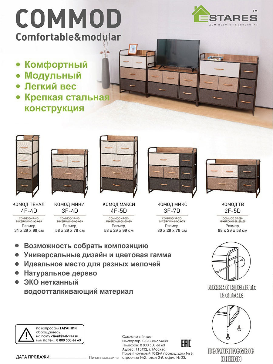 Комод-мини 3F-4D-MIXBROWN-58x29x78.5