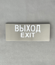 Светильник светодиодный (световой указатель) аварийного типа - MBD-200S E-07