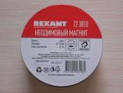 Неодимовый магнит диск 45х15мм сцепление 65 Кг Rexant